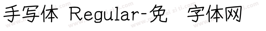 手写体 Regular字体转换